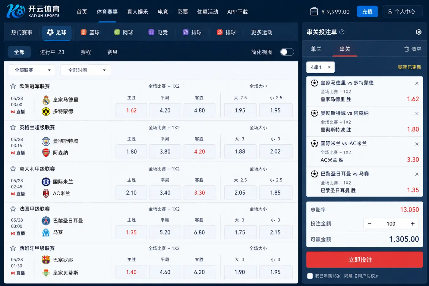 什么是串关投注