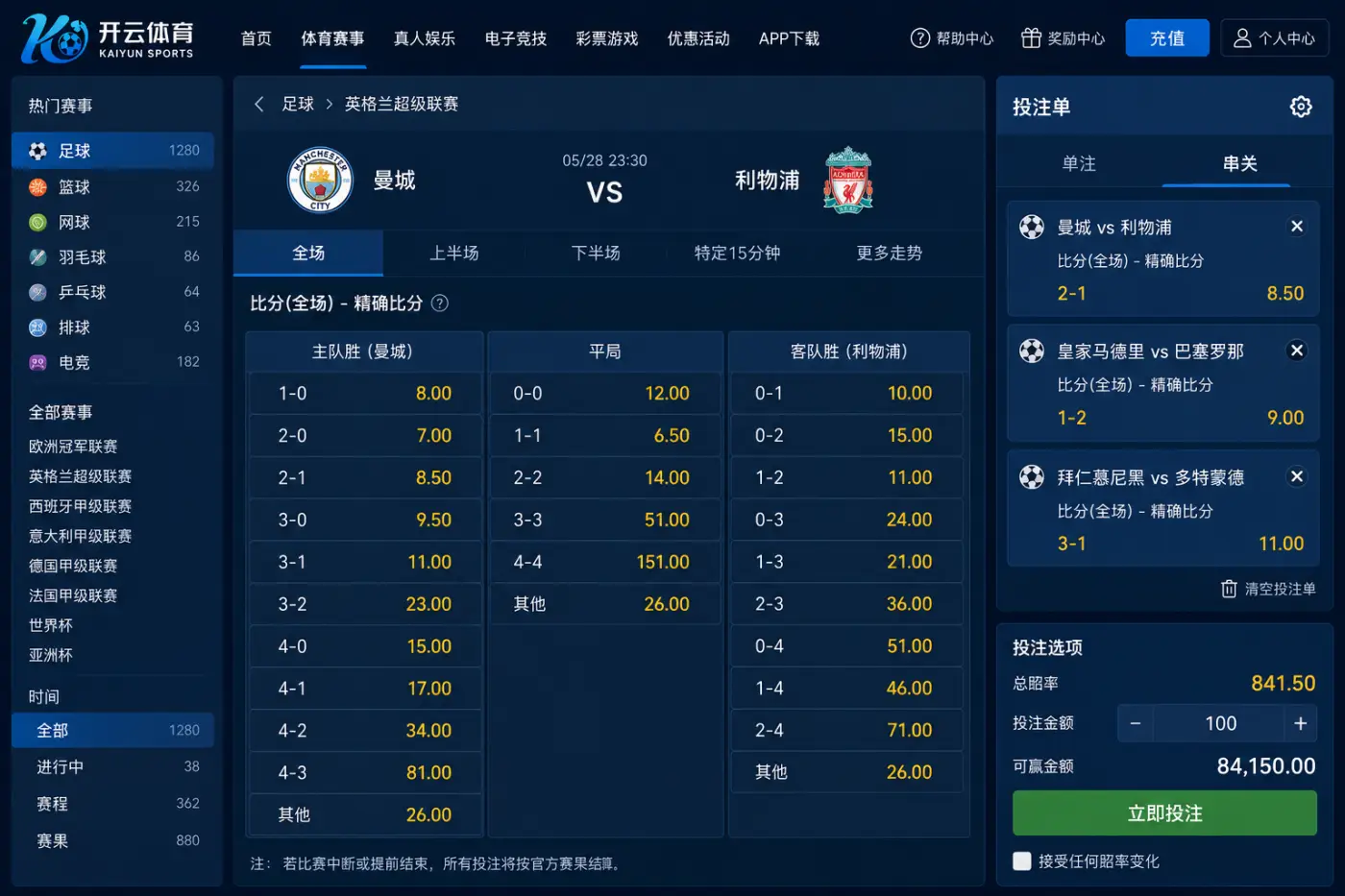 比分投注赔率选择界面示意图